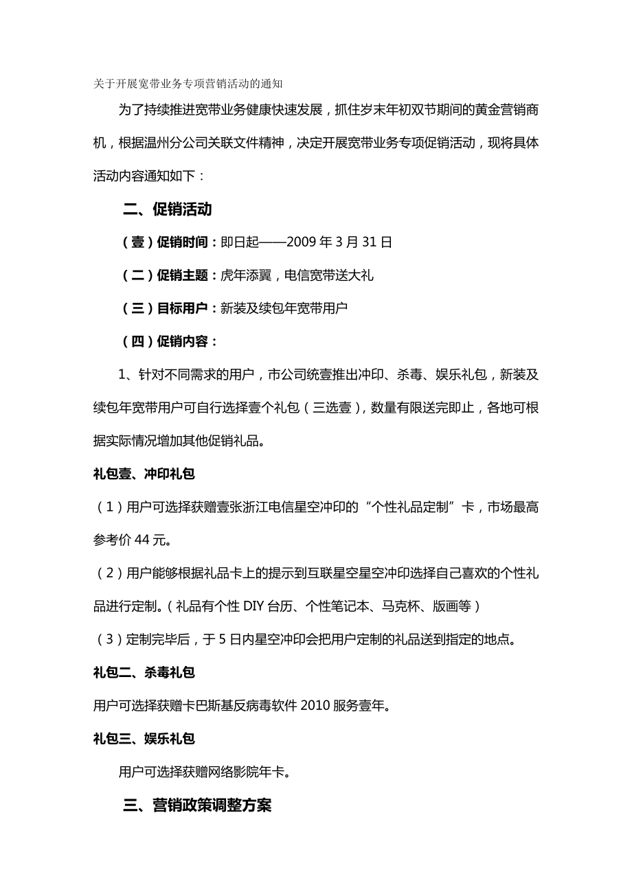 业务管理关于开展宽带业务专项促销活动.doc_第2页