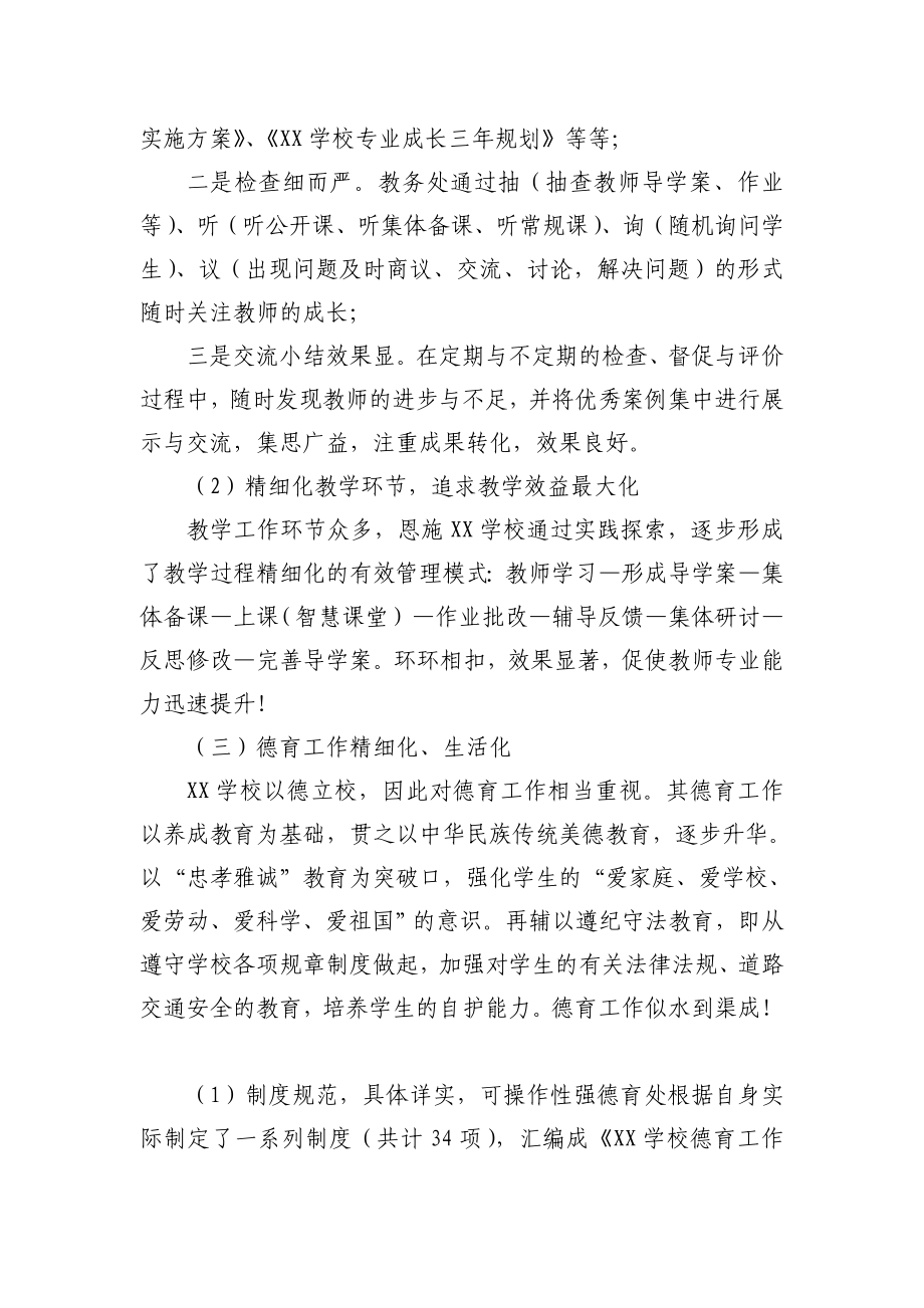 国培计划校长学习培训总结.doc_第3页