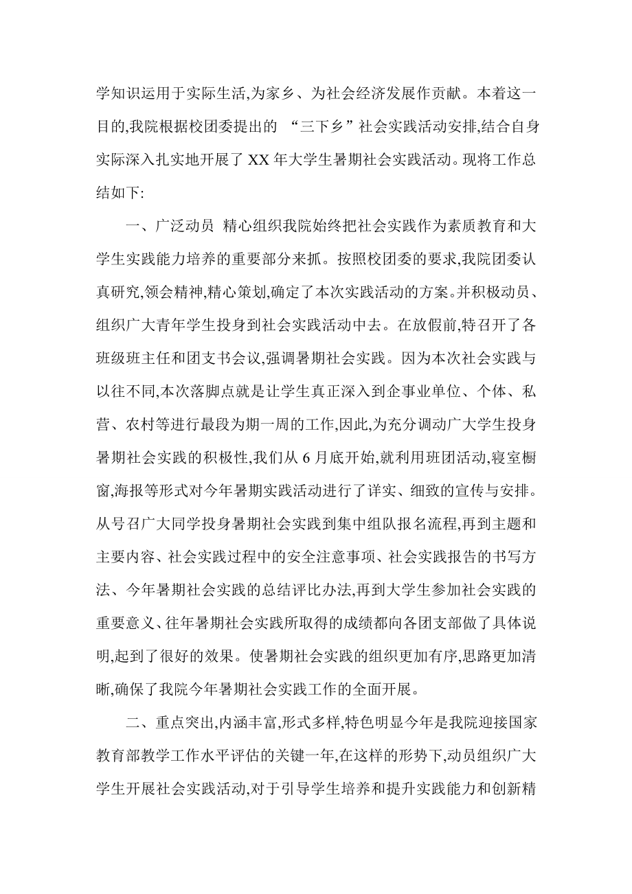 学生学习实践活动心得体会范文.doc_第3页