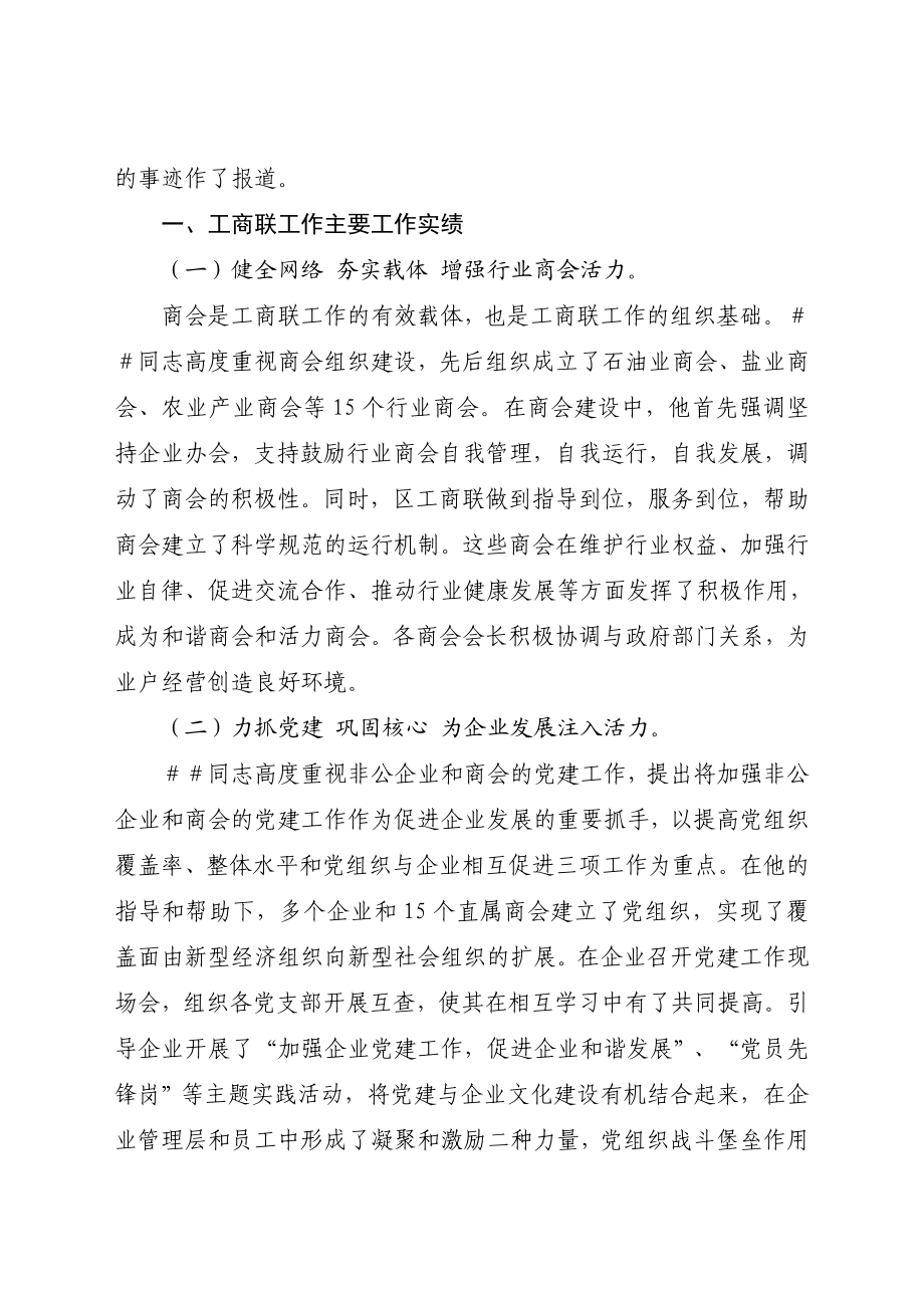 区金融工作办公室主任先进事迹材料.doc_第2页