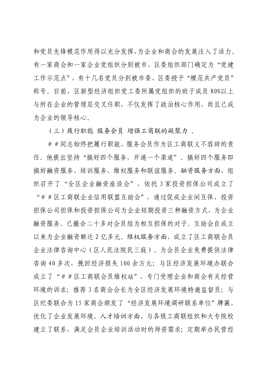 区金融工作办公室主任先进事迹材料.doc_第3页