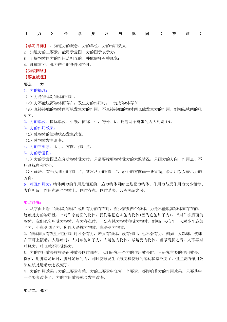 八年级下册物理总复习学案.docx_第1页