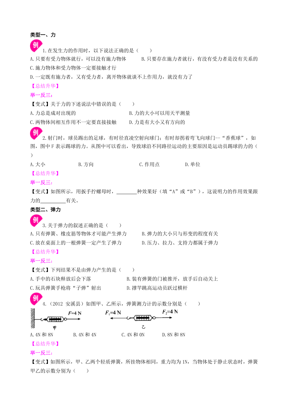 八年级下册物理总复习学案.docx_第3页