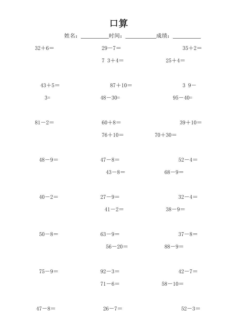 两位数加减一位数口算.doc_第1页