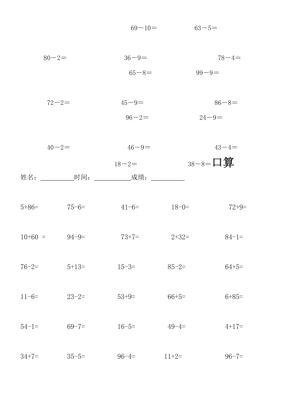 两位数加减一位数口算.doc_第2页