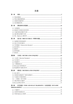 算法分析与设计讲稿(1)重点讲义资料.doc