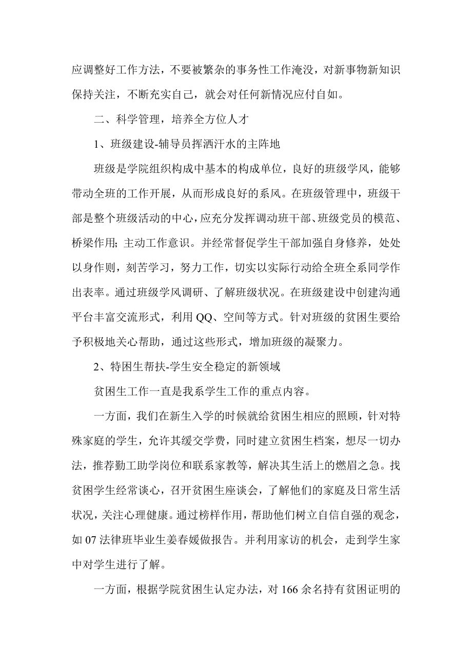 大学院校辅导员个人工作总结.doc_第2页