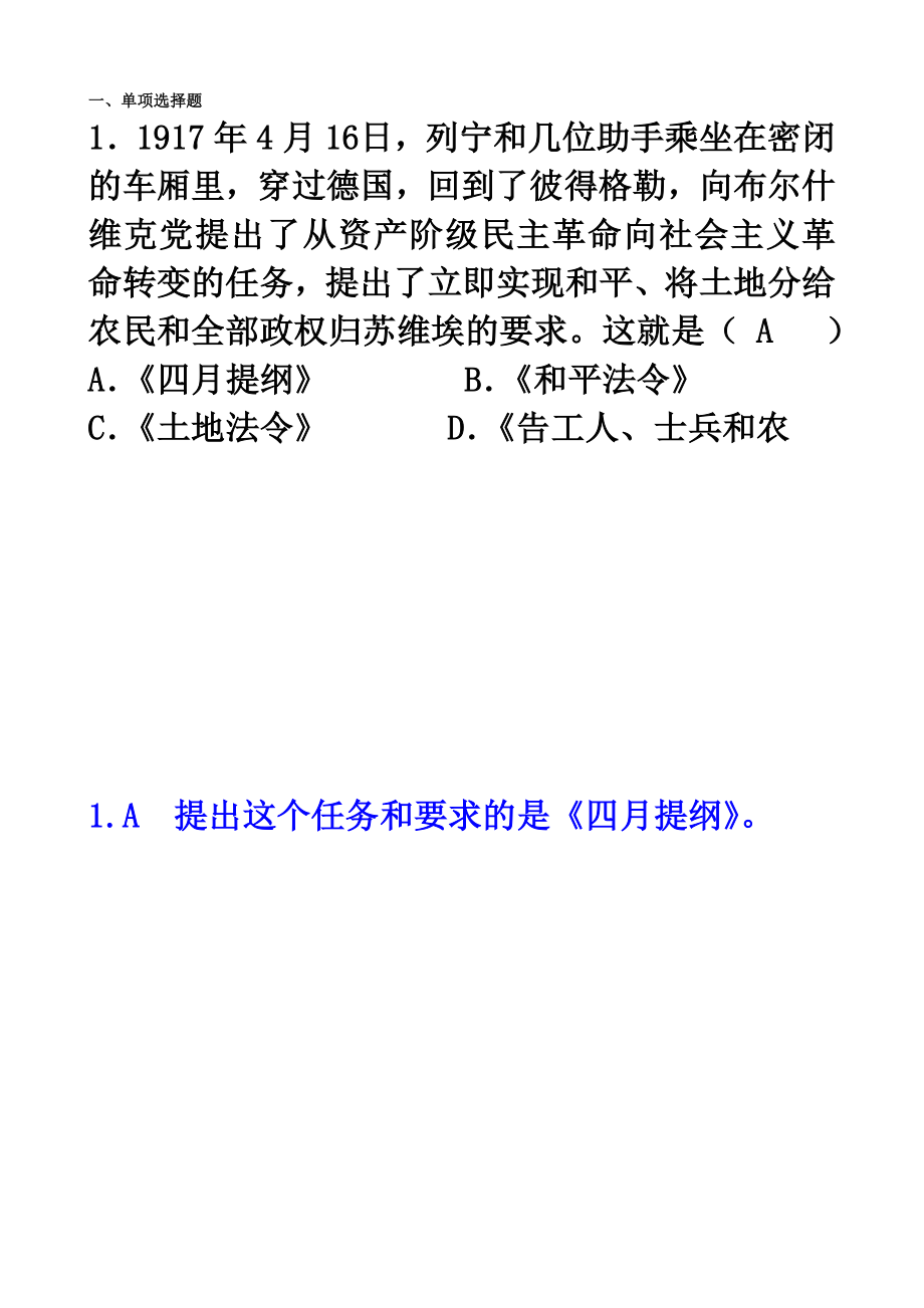 俄国十月革命练习题.doc_第1页