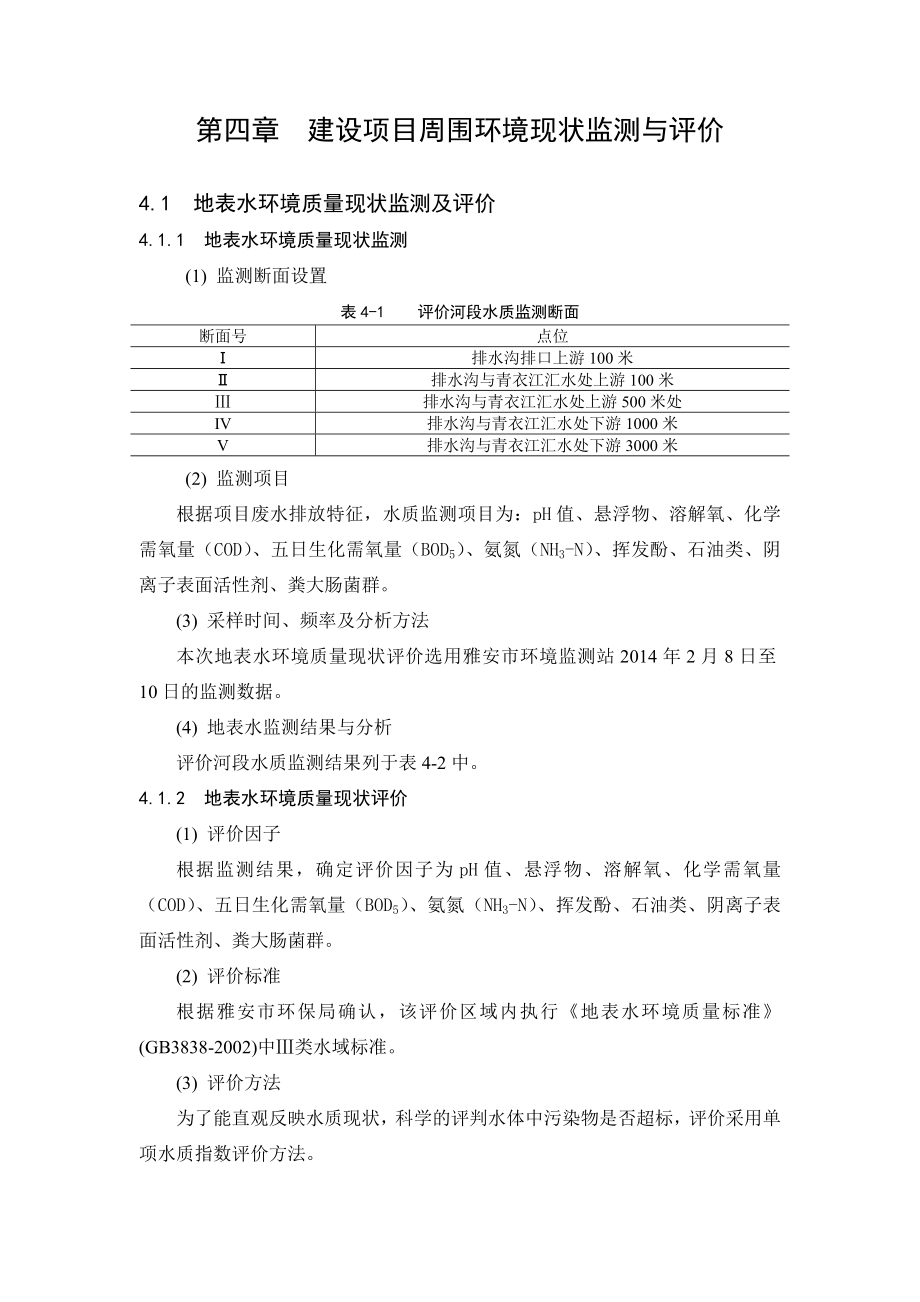 环境影响评价报告公示：医院04计生服务中心现状监测环评报告.doc_第1页