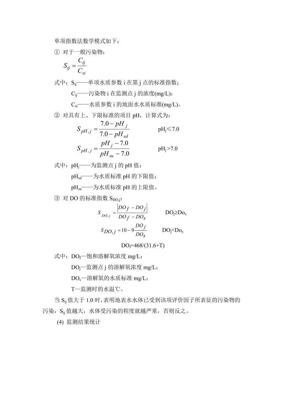 环境影响评价报告公示：医院04计生服务中心现状监测环评报告.doc_第2页