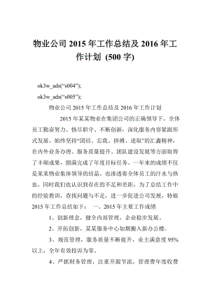 物业公司工作总结及工作计划 (500字).doc