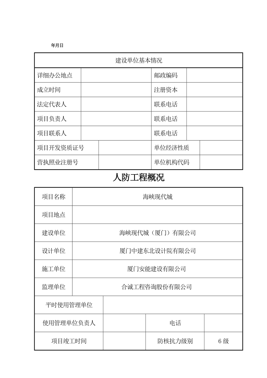 人防工程防护功能平战转换实施预案(现代城).doc_第2页