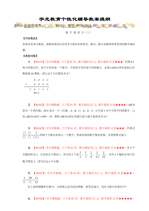 六年级奥数数字谜.doc