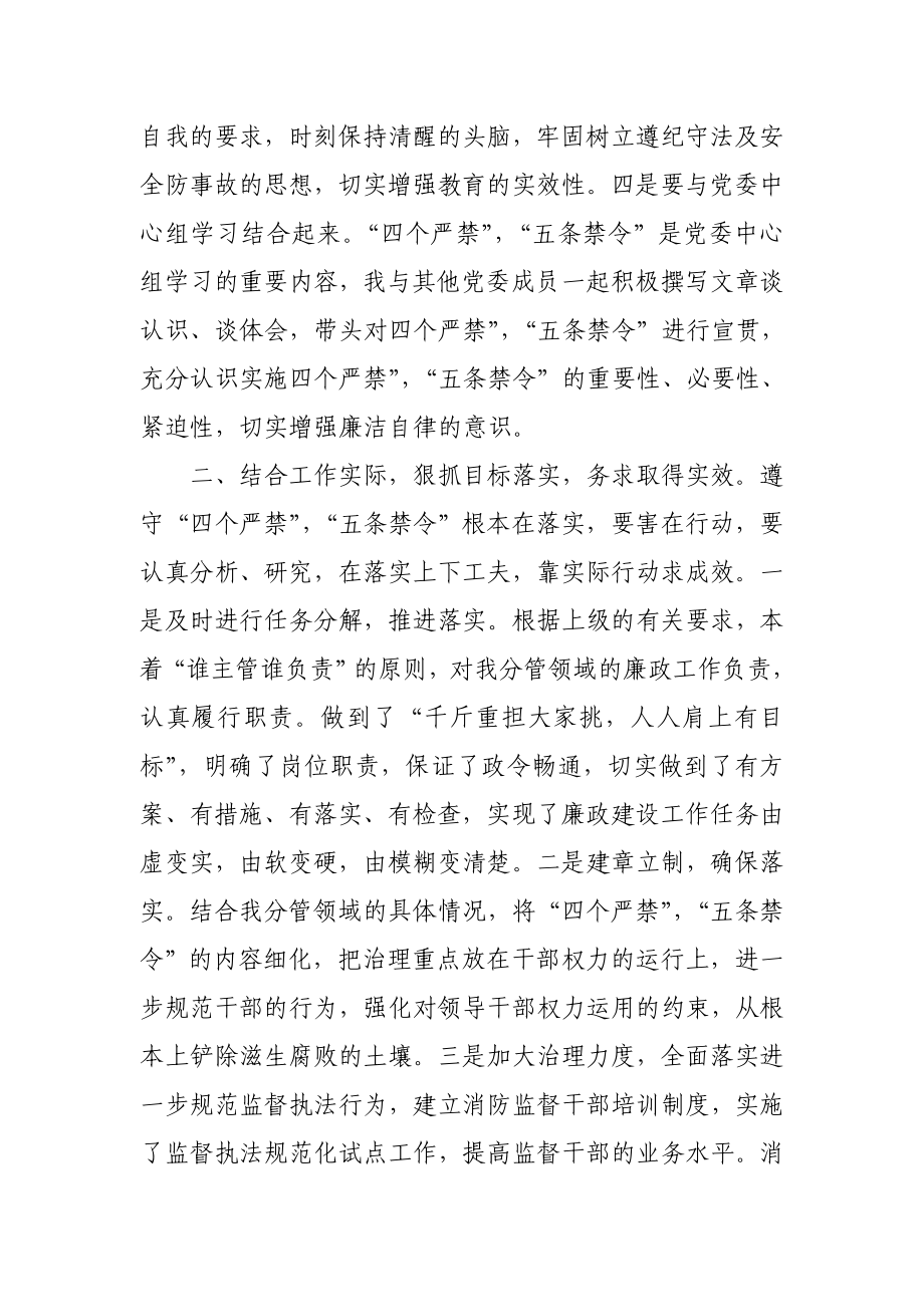 县消防大队教导员述职述廉报告.doc_第2页