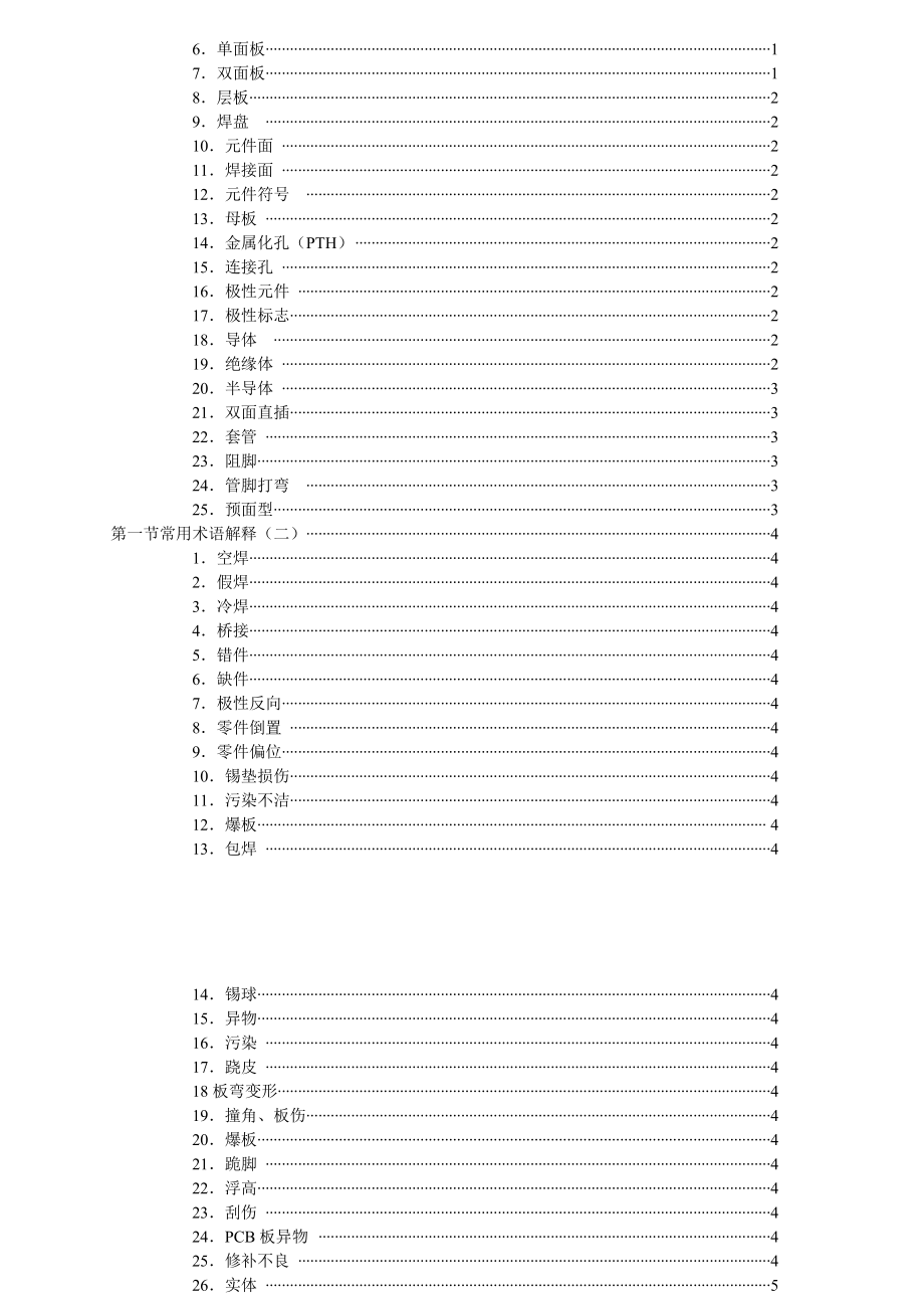 《电子厂员工培训教材》.doc_第2页