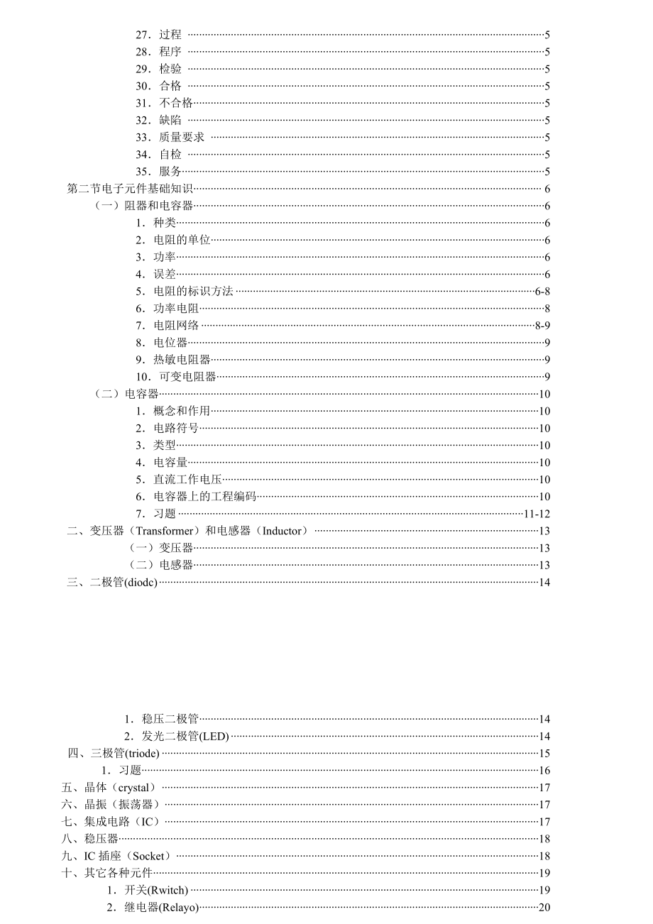 《电子厂员工培训教材》.doc_第3页