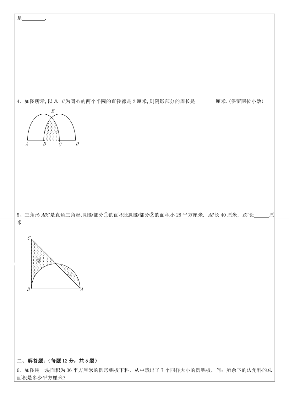 六年级圆和扇形.doc_第2页