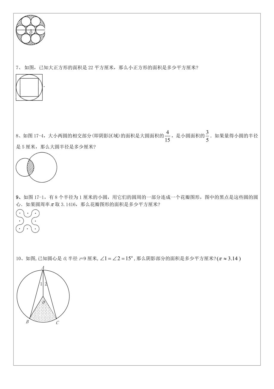 六年级圆和扇形.doc_第3页