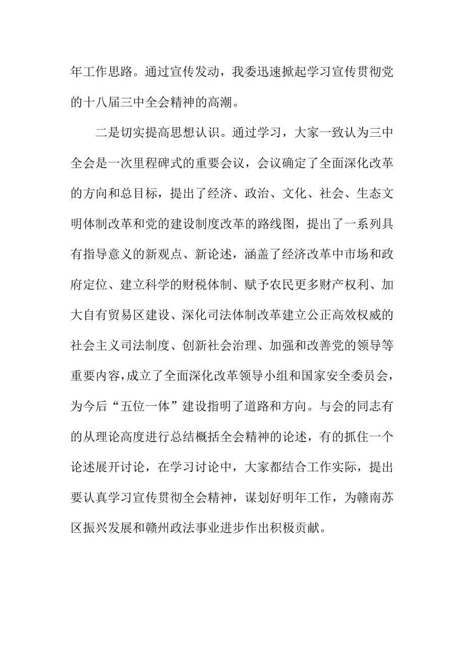 学习宣传党的十八三中全会精神情况汇报.doc_第2页