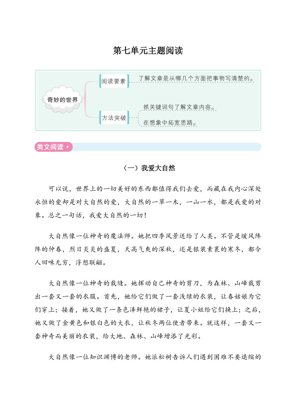 人教版小学语文---三年级下第七单元主题阅读.doc_第1页