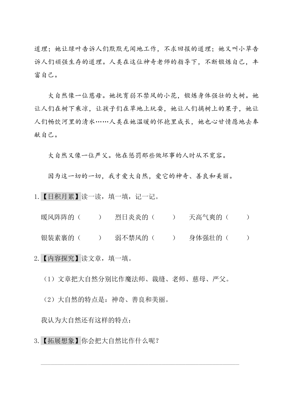 人教版小学语文---三年级下第七单元主题阅读.doc_第2页