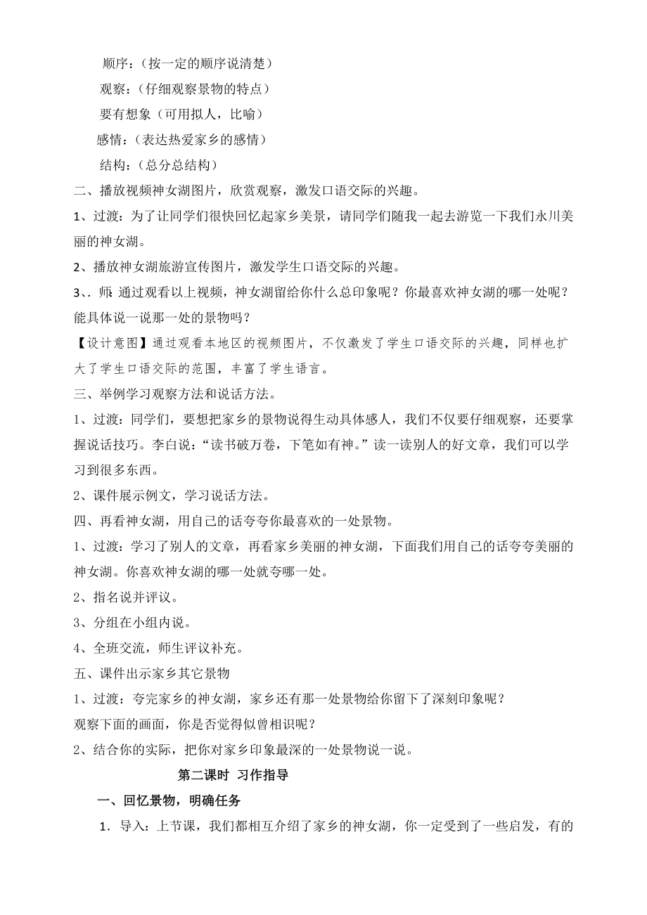 三年级家乡的景物作文教学设计.doc_第2页