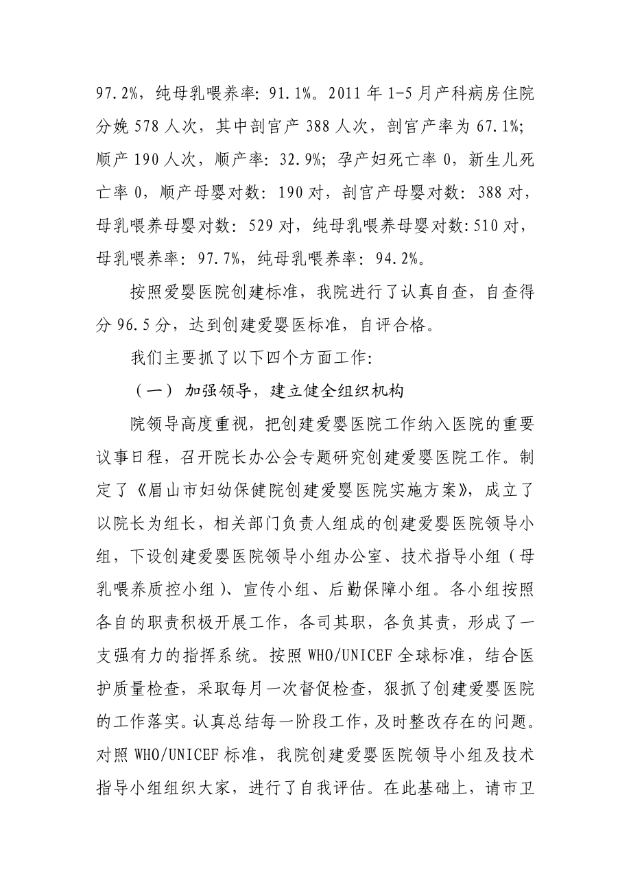 创建爱婴医院汇报材料.doc_第3页