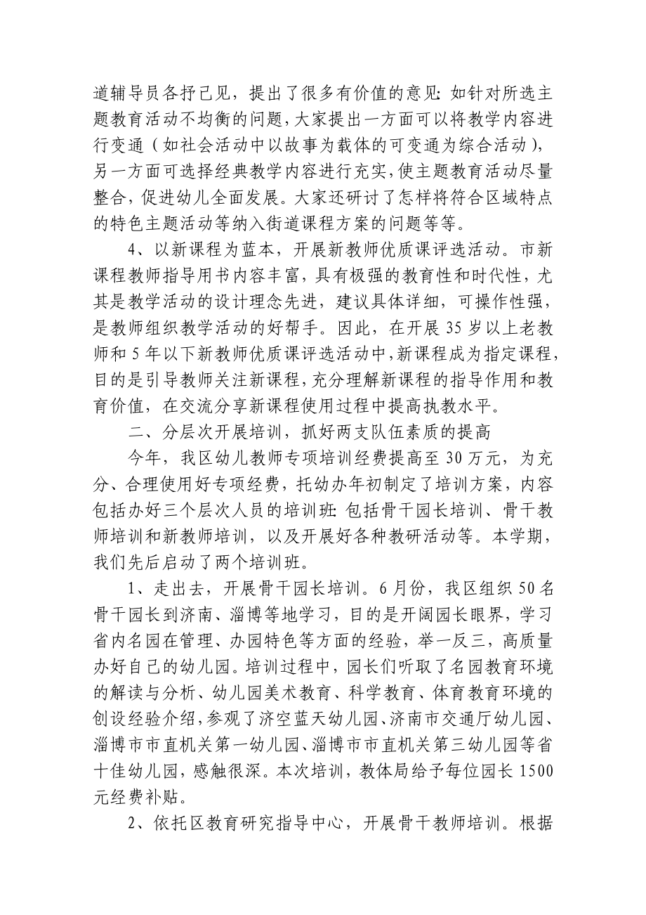 明阳区学前教育教研工作总结.doc_第2页