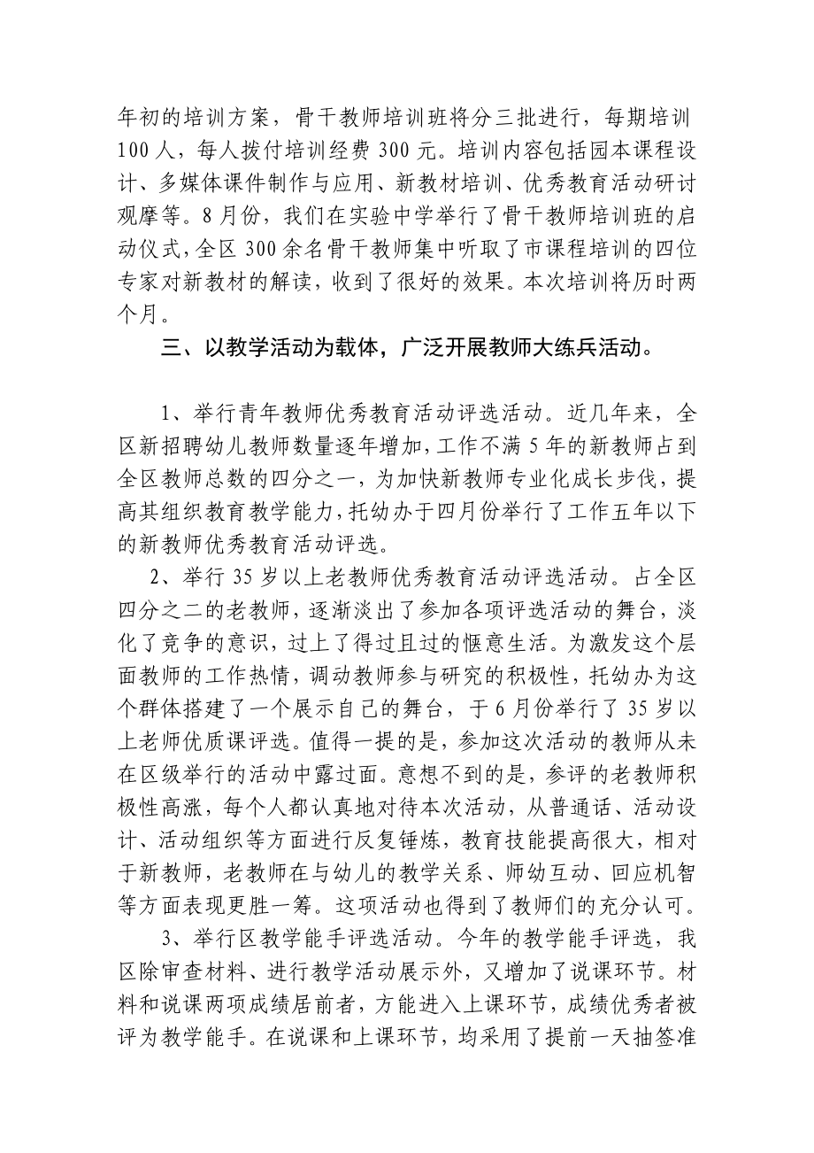 明阳区学前教育教研工作总结.doc_第3页