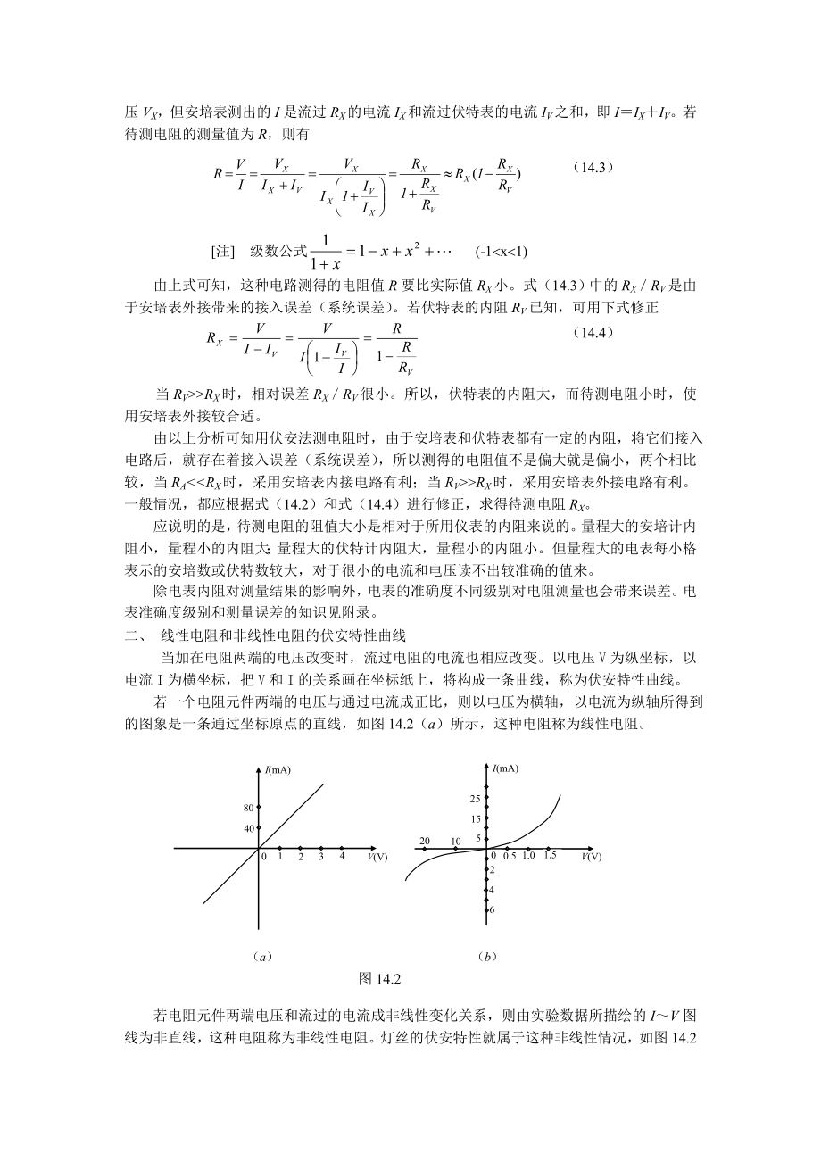 伏安法测电阻.doc_第2页