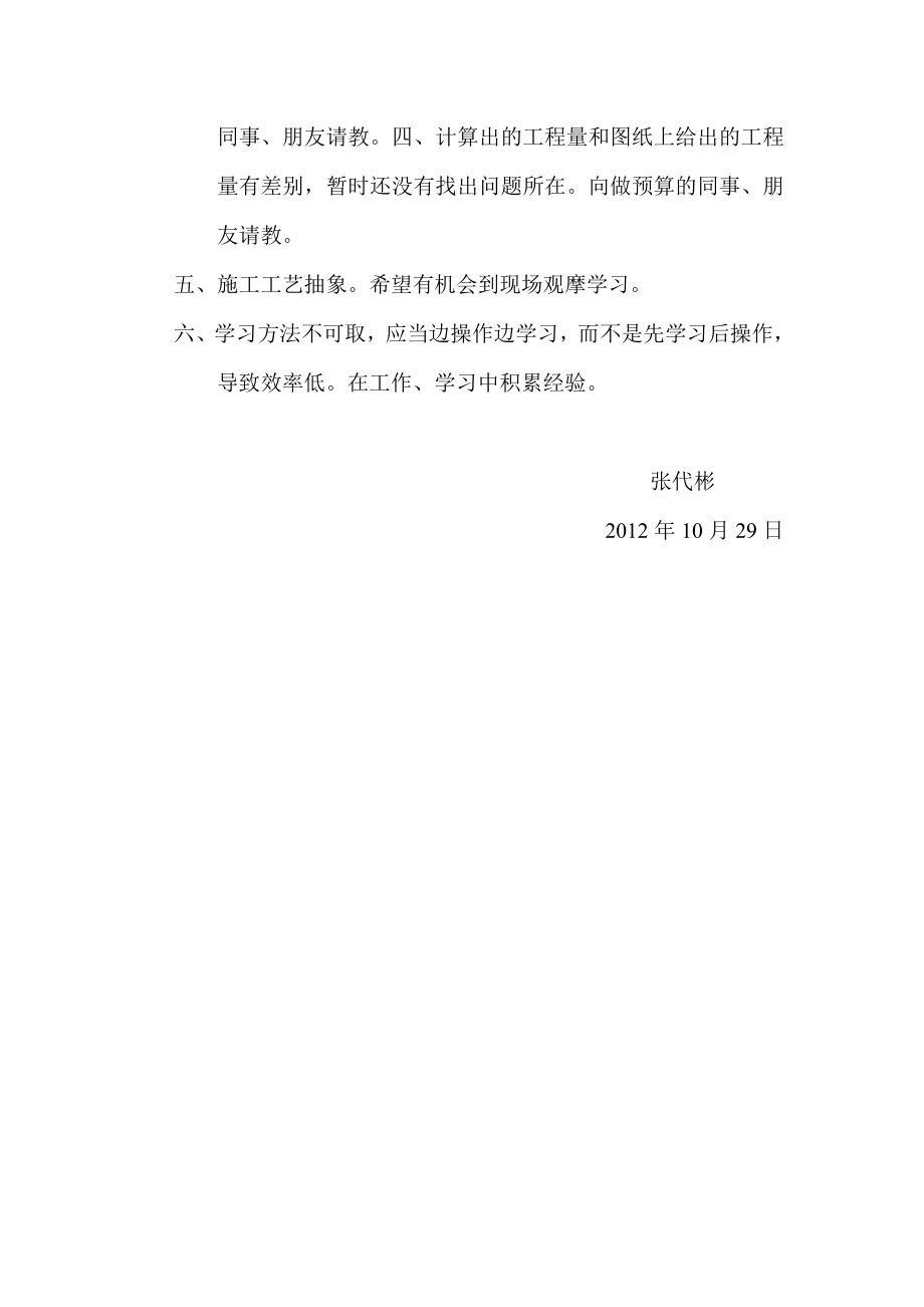 学习总结.doc_第2页