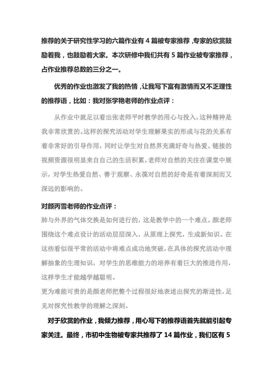 教师研修总结：人生难得是喜欢.doc_第2页