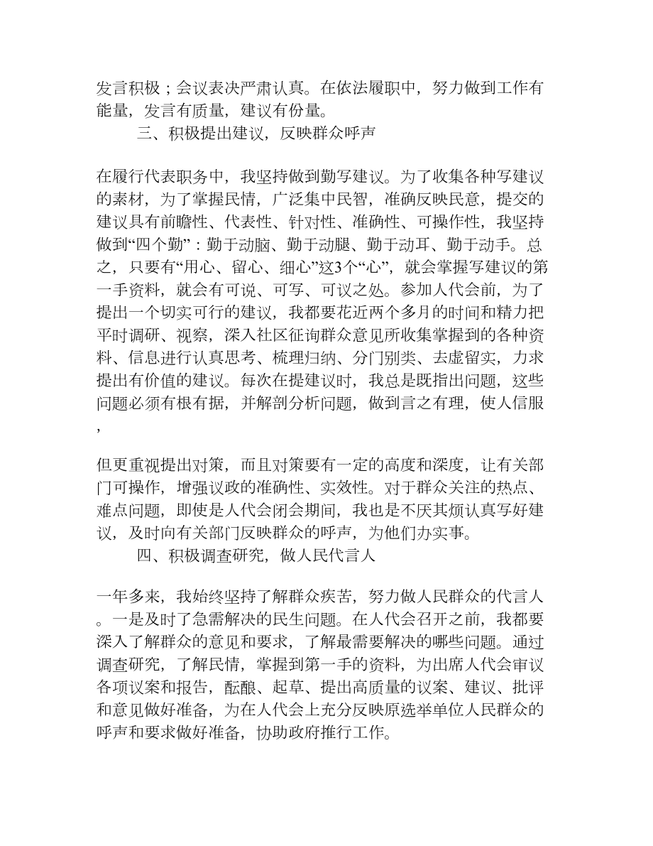 县人大代表履职总结[工作总结].doc_第2页