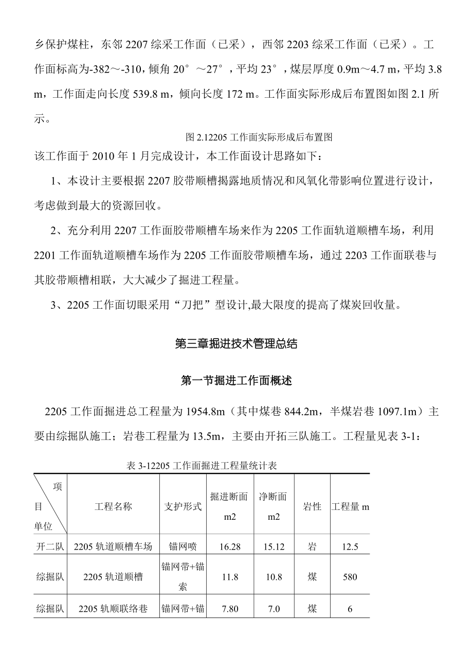 例文2205综采工作面全面总结归纳.doc_第2页