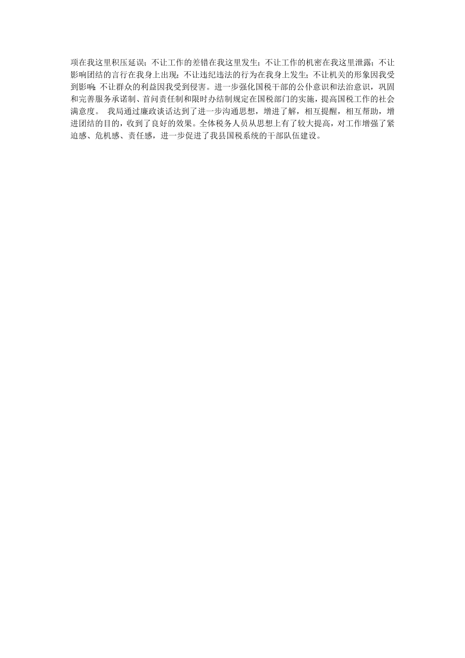 县税务局廉政建设谈话开展情况汇报.doc_第2页