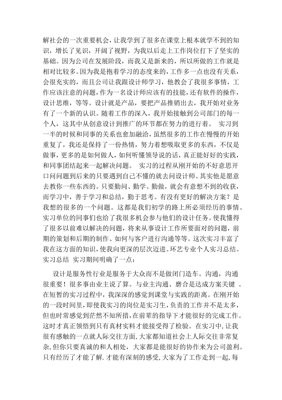 环艺专业个人实习总结.doc_第2页