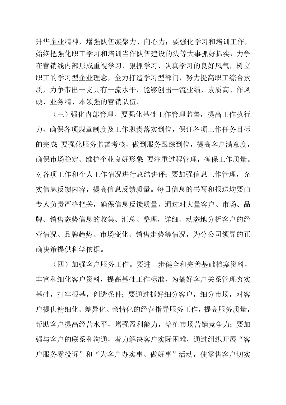 烟草专卖作风整顿活动实施方案.doc_第2页