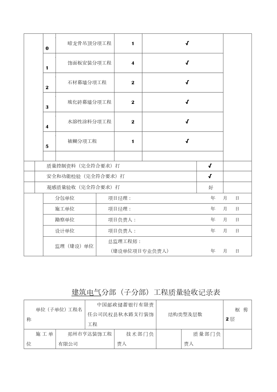 分部工程质量验收记录表.doc_第3页