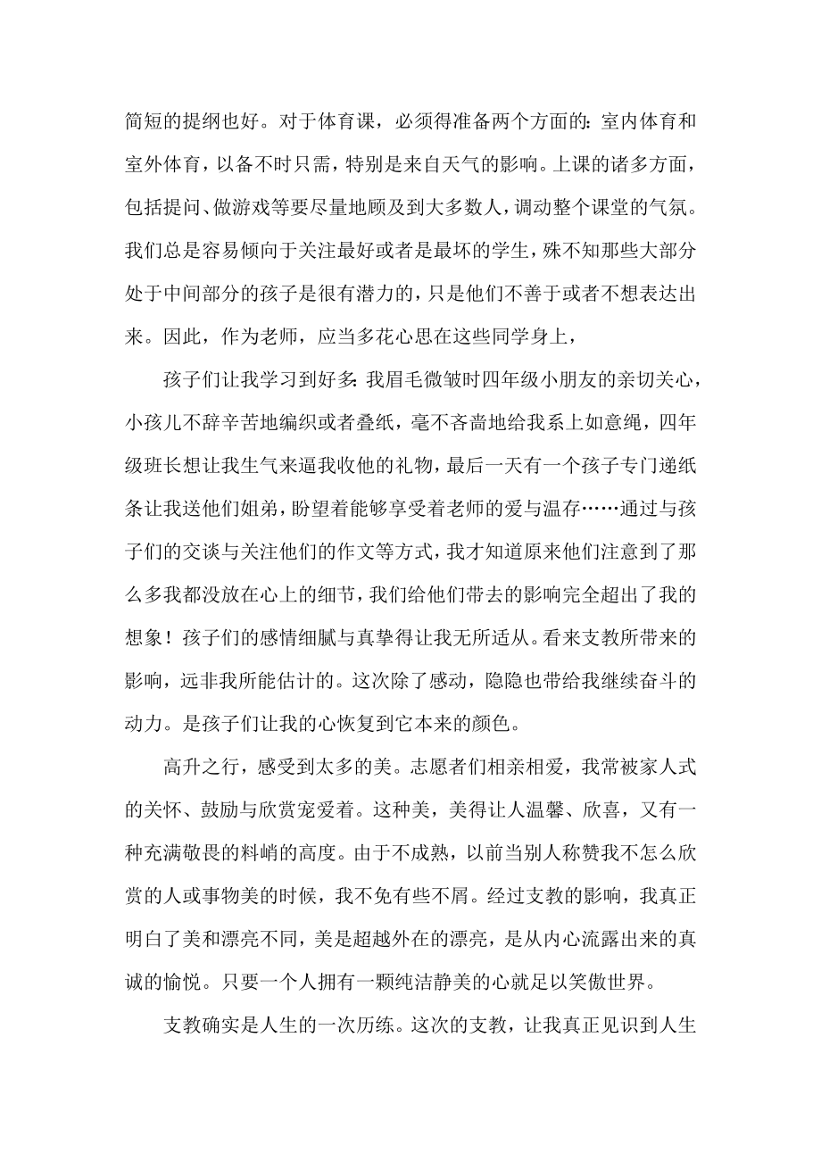 大学生暑假支教社会实践活动总结.doc_第2页