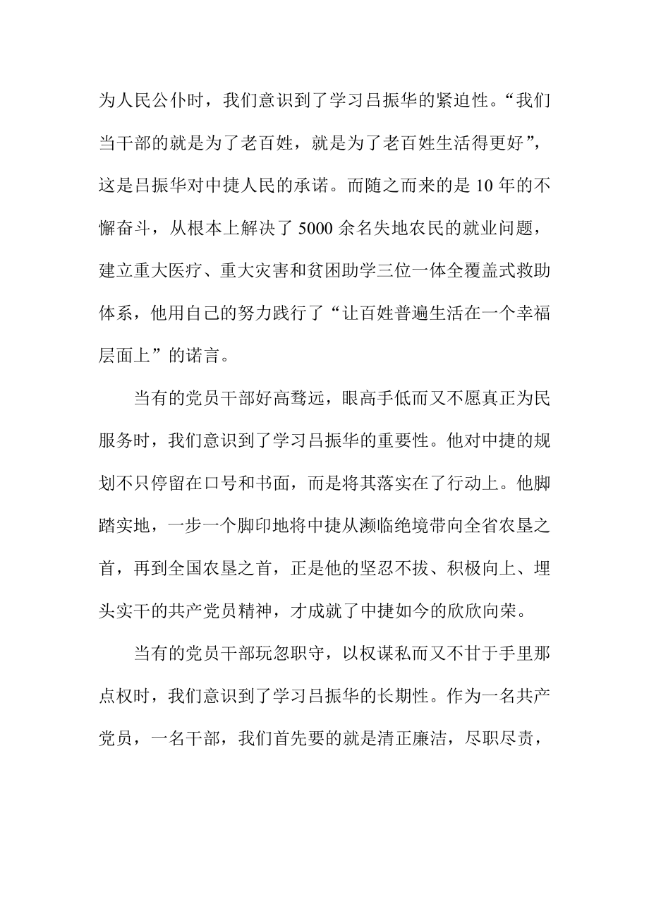 学习吕振华先进事迹心得体会精选三篇.doc_第2页