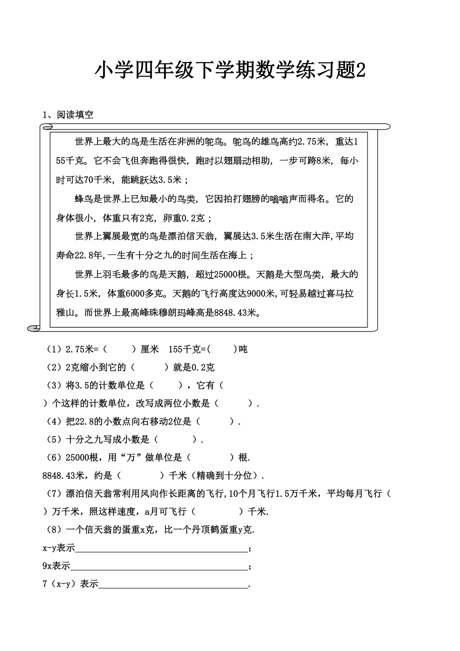 小学四年级下学期数学练习题.doc_第1页