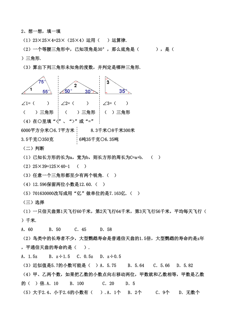 小学四年级下学期数学练习题.doc_第2页