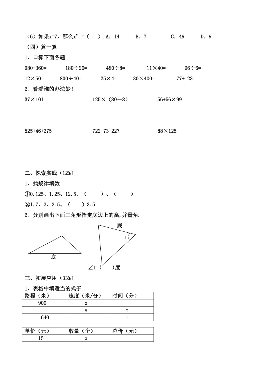 小学四年级下学期数学练习题.doc_第3页