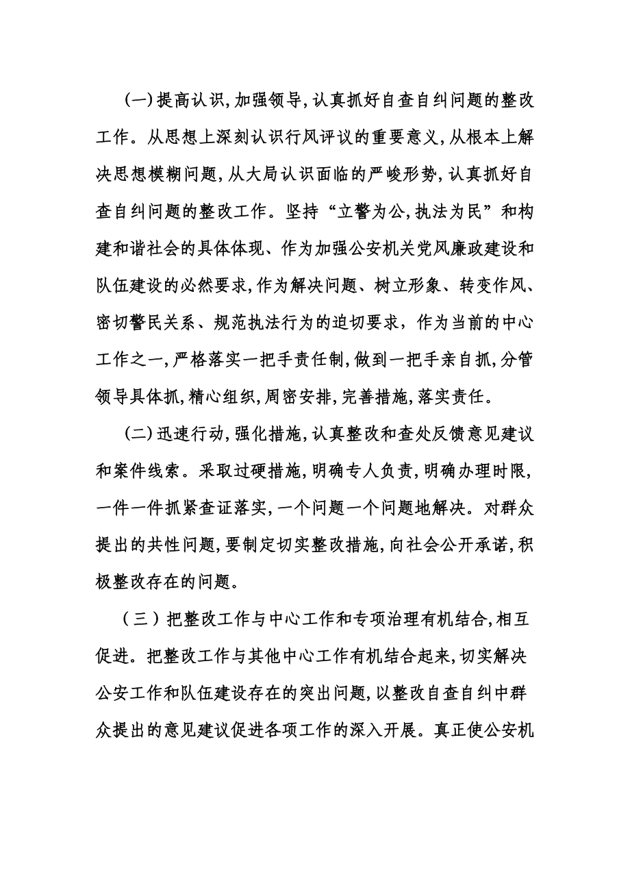 派出所政风行风评议自查自纠报告.doc_第3页