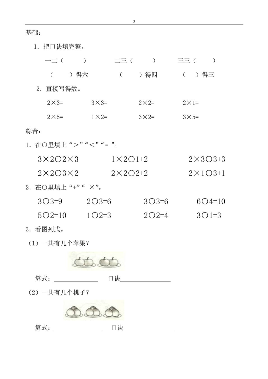 苏教版小学二年级乘法口诀练习题.doc_第2页