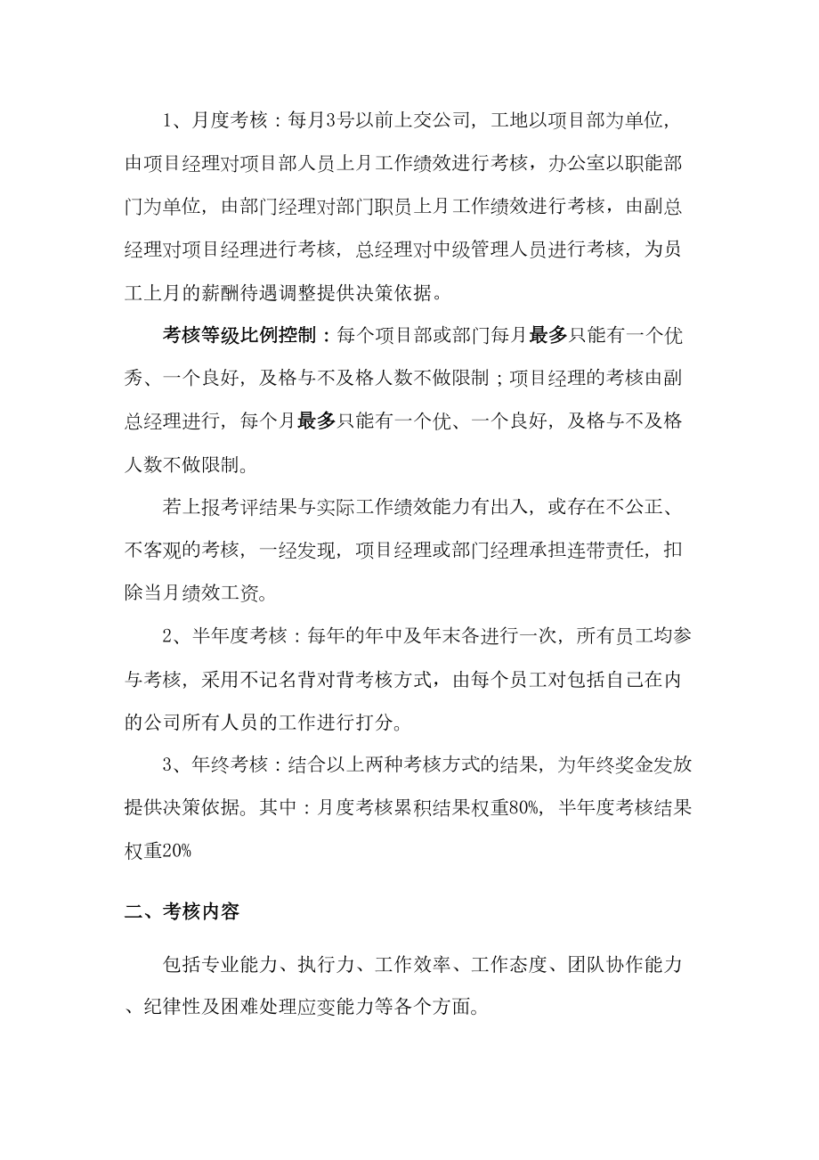 公司员工绩效考核方案修订稿.docx_第3页