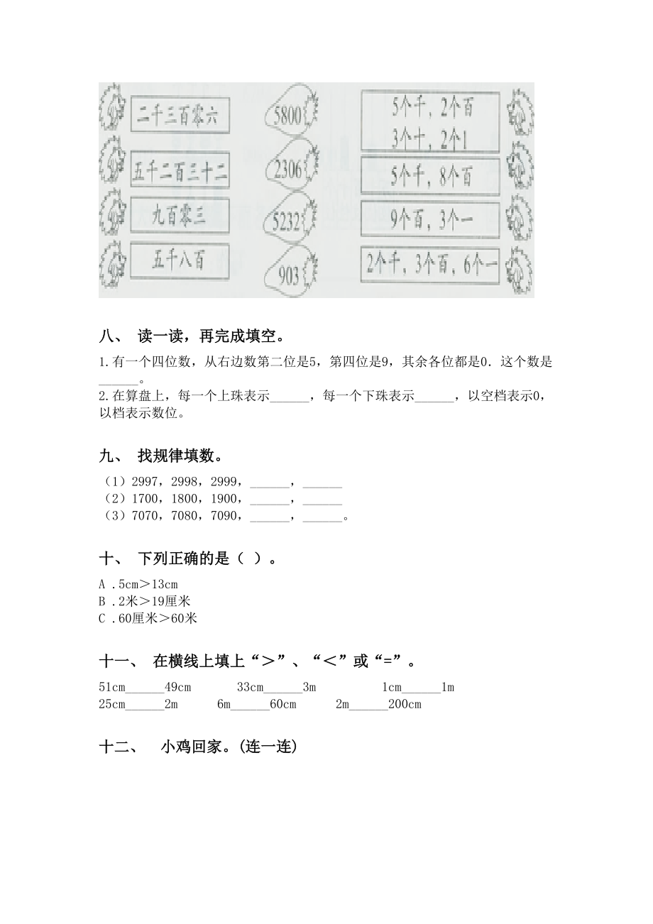 二年级数学下册认识大数必考题部编版.doc_第3页