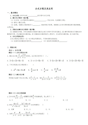 分式与分式方程题型分类讲义全.doc