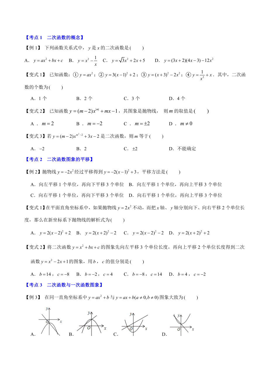 浙教版九年级上册第一章二次函数综合分类练习题.doc_第2页