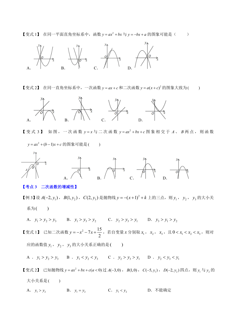 浙教版九年级上册第一章二次函数综合分类练习题.doc_第3页